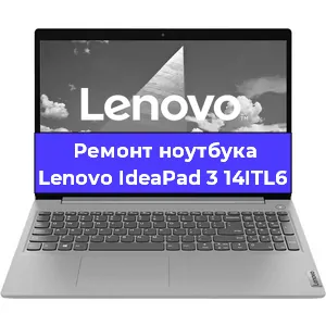 Чистка от пыли и замена термопасты на ноутбуке Lenovo IdeaPad 3 14ITL6 в Москве